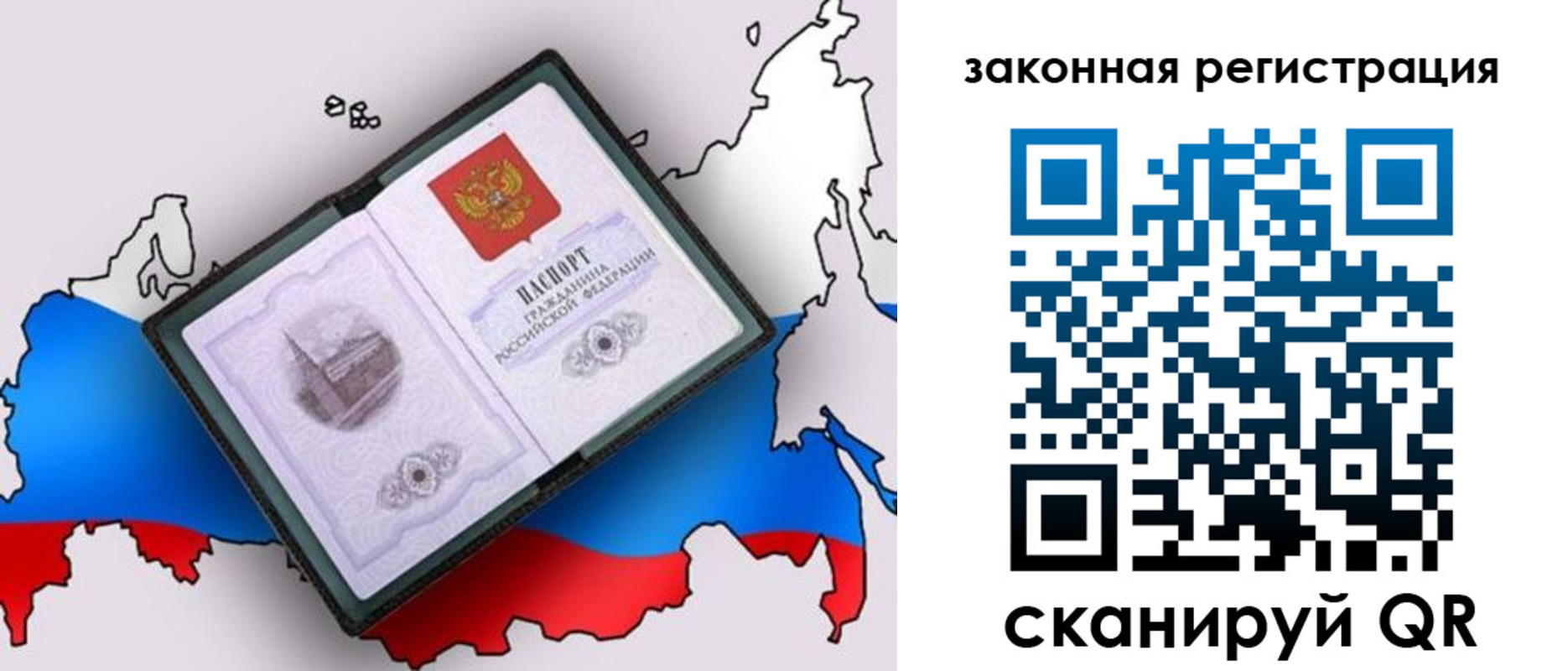 временная прописка в Минусинске
