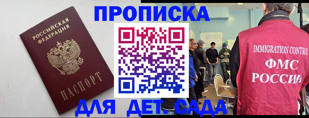 временная регистрация 2025 в Минусинске